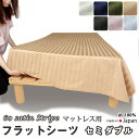 フラットシーツ セミダブル 綿 シーツ マットレス用 マルチカバー 200×280 ～ 210×300cm 綿100 マットレスシーツ マットレスカバー アッパーシーツ 60サテンストライプ 春 秋 夏 冬 