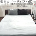 【クーポン配布中】 敷き布団カバー ジュニア 介護 95×185 90×185 85×185 ジュニアサイズ 80インドオーガニック超長綿サテン サテン ホテル 綿100 % オーガニック オーガニックコットン 岩本繊維 【日本製】