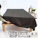 260×280cm 〜 270×300cmまで5cm単位で変更できるイージーオーダー対応のキング（ キングロング ）サイズのフラットシーツ マットレス ベッド 用です。全生産量の5%しか採れない細くて長い繊維、超長綿のシルクのような艶やかさと光沢をもち環境に配慮した世界最高峰インドのハイブリッドオーガニックコットン100%。天然のロウ成分（植物性油脂）が豊富に含まれ、とろんとした独特のぬめり感で上品な表情を魅せてくれます。超細番手の80番手糸、スレッドカウント310本と贅沢に使用。吸放質性に優れ、大変丈夫なのも魅力の一つです。肌に吸い付くようなドレープ性にスタイリッシュなカラーバリエーションで寝室をファーストクラスに仕上げます。（60番手格子柄 CHESS-チェス-と同じ色目でコーディネート可能） ◆商品詳細◆アイテム フラットシーツ マットレス 用80インドオーガニック超長綿サテン -Bijoux ビジュー-仕様四方三巻(折込部分 約20cm)カラー9101ホワイト9102シェリーベージュ9103ブラウン9104グレー組成/織り80インドオーガニック超長綿サテン 綿100％/サテン織加工シルケット有 サンフォライズ加工寸法変化率タテ-3％、ヨコ-3％糸番手/打ち込み本数80番手/タテ210本 ヨコ100本原綿インド超長綿重量SL掛カバー:647g生産国日本製　岩本繊維織り：インド 染め：大阪 縫製：京都 岩本繊維　お洗濯長持ちさせるには、裏向きでネットに入れてからの洗濯がおすすめです。 タンブラー乾燥や塩素系漂白剤での漂白はお避けください。洗濯後は、形を整えて日陰に干してください。 安心のお買い物のために 同じ生地で他のカバーも揃えてみませんか？コットンでありながらシルクのような滑らかさと光沢の超長綿サテンを使用260×280cm 〜 270×300cmまで5cm単位で変更できるイージーオーダー対応のキング（ キングロング ）サイズのフラットシーツ マットレス ベッド 用オーガニックコットン100％、日本製、インドオーガニックサテン260×280cm 〜 270×300 cmまで5cm単位で変更できるイージーオーダー対応のキング（ キングロング ）サイズのフラットシーツ マットレス ベッド 用です。全生産量の5%しか採れない細くて長い繊維、超長綿のシルクのような艶やかさと光沢をもち環境に配慮した世界最高峰インドのハイブリッドオーガニックコットン100%。天然のロウ成分（植物性油脂）が豊富に含まれ、とろんとした独特のぬめり感で上品な表情を魅せてくれます。超細番手の80番手糸、スレッドカウント310本と贅沢に使用。吸放質性に優れ、大変丈夫なのも魅力の一つです。肌に吸い付くようなドレープ性にスタイリッシュなカラーバリエーションで寝室をファーストクラスに仕上げます。（60番手格子柄 CHESS-チェス-と同じ色目でコーディネート可能） 綿糸の種類、糸、織り、打込本数、どれをとっても超一流IT化のめざましいインドは、若者が多くポジティブでチャレンジ精神旺盛な国民性です。基本、綿花の産地では同じ品質のものが育てられていくのですが、インドでは優れた特性をもった雄木と雌木を別々に栽培し人工交配させて、さらにお互いの優良な性質を発現させたハイブリット綿を生み出すことに成功。超長綿の代名詞、SUVINなどもそのひとつ。人の手により交配させる手間と歳月がかかる為、まだインド以外では商業生産に成功していません。このすばらしい原料を最大限にいかし、短い時間でもゆったりくつろげ、しっかり睡眠がとれるーあなたの寝室はファーストクラスのように,オールシーズン上質な時間がながれていきます。インド綿の最高峰、より品質のいいものを追求して誕生したハイブリッドコットン環境に負担をかけず、安心安全のオーガニックコットンオーガニックコットンは、オーガニック農産物の生産方法基準に従って2 〜 3 年以上のオーガニック農産物等の 生産実践があり、認証機関に認められた農地で、栽培に使われる農薬・肥料の厳しい基準を守って育てられた 綿花のことです。綿花から製品としてできあがるまでのすべての製造工程においても、化学薬品の使用による健康や環境負荷を最小限に押さえ、従来のコットン栽培と比較すると、水質汚染を約98％も抑えることができ、世界のハイブランドも続々採用しています。オーガニックの世界基準 GOTSの認証を受けています日本では日本オーガニックコットン協会の認証が有名ですが、2002年、オーガニック繊維に関する基準が沢山あったため、認証方法を統一して共通の世界基準が作られました。それに伴い岩本繊維も世界基準のGOTSの認証に移行しております。(岩本繊維はリビングマホロバの運営元です）ずっと使えるカバーを作ることが世界にいいことオーガニックコットンは綿花栽培はもちろん、製品加工過程時においても合成化学物質を使用せず、その生産に関わるすべての人々の労働条件にも配慮してつくられています。リビングマホロバでは天然繊維にこだわり化学物質を使用せず、ご注文いただいてからお作りする受注生産のため余分なものをつくりません。また、5年保証で修理を行うなど、使いすてではなく、長く愛用頂けるものづくりをすることが一番環境によく、サスティナブルな行動につながると考えています。希少価値の高い超長綿の極細80番手糸で吸い付くような肌触りを通常の繊維の約1.4倍の長さがある、全世界の綿花の5%程度の生産量しかとれない貴重な超長綿を贅沢に使用。糸が細ければ細いほど、生地は柔らかく、一層サテン織の美しい光沢を引き立ててくれます。（下記写真：短繊維は伸ばすとホロホロと切れるので肌触りも悪くなります）一般的なカバーは40番糸、高級なものでも60番手糸ですが、こちらのカバーは、極細80番手糸を使用。細い糸をつくるためには原料となる綿花の繊維が長いものを使う必要があり、長ければ長いほど品質が高く安定したものになります。こちらの生地はさらにシルケット加工を施し、シルクのような光沢と発色性をさらにアップしています。 【クリックすると生地のアップが見られます。】他のサイズはこちら敷き布団用 シングル150×250cm 〜 150×270cm 敷き布団用 セミダブル170×250cm 〜 180×270cm 敷き布団用 ダブル190×250cm 〜 200×270cm 敷き布団用 クイーン210×250cm 〜 220×270cm 敷き布団用 キング230×250cm 〜 250×270cm マットレス用 シングル180×280cm 〜 190×300cm マットレス用 セミダブル200×280cm 〜 210×300cm マットレス用 ダブル220×280cm 〜 230×300cm マットレス用 クイーン240×280cm 〜 250×300cm マットレス用 キング260×280cm 〜 270×300cm マットレス用 ワイドキング280×280cm 〜 300×300cm ◆商品詳細◆アイテム フラットシーツ マットレス ベッド 用80インドオーガニック超長綿サテン -Bijoux ビジュー-仕様四方三巻(折込部分 約20cm)カラー9101ホワイト9102シェリーベージュ9103ブラウン9104グレー組成/織り80インドオーガニック超長綿サテン 綿100％/サテン織加工シルケット有 サンフォライズ加工寸法変化率タテ-3％、ヨコ-3％糸番手/打ち込み本数80番手/タテ210本 ヨコ100本原綿インド超長綿重量SL掛カバー:647g生産国日本製　岩本繊維織り：インド 染め：大阪 縫製：京都 岩本繊維　お洗濯長持ちさせるには、裏向きでネットに入れてからの洗濯がおすすめです。 タンブラー乾燥や塩素系漂白剤での漂白はお避けください。洗濯後は、形を整えて日陰に干してください。