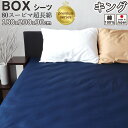 【クーポン配布中】 プレミアムボックスシーツ ボックスシーツ キング 180×200×30 BOXシーツ サテン スーピマ超長綿 美しい光沢ととろけるような肌触...