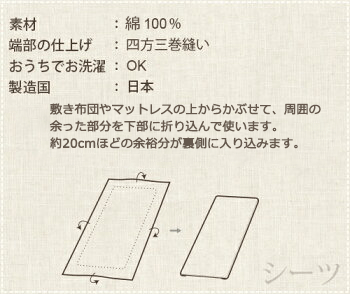 岩本繊維『80スーピマ超長綿フラットシーツ』