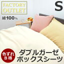 【クーポン配布中】 【訳あり】ボックスシーツ シングル ダブルガーゼ 100×200×30 綿100 % 日本製 やわらか 長持ち 岩本繊維 【数量限定】B格 色ずれのため特価 ワケあり B品 アウトレット