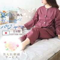 【刺繍無料対象商品】パジャマ レディース ガーゼ 綿100% 夏用 長袖 日本製 和晒 1重ガーゼ 送料無料 S M L 母の日 ギフト プレゼント 綿 綿100 可愛い おしゃれ 無地 コットン 夏 春夏 ルームウェア 女性 婦人 前開き 襟なし 【メーカー公式 受注生産】