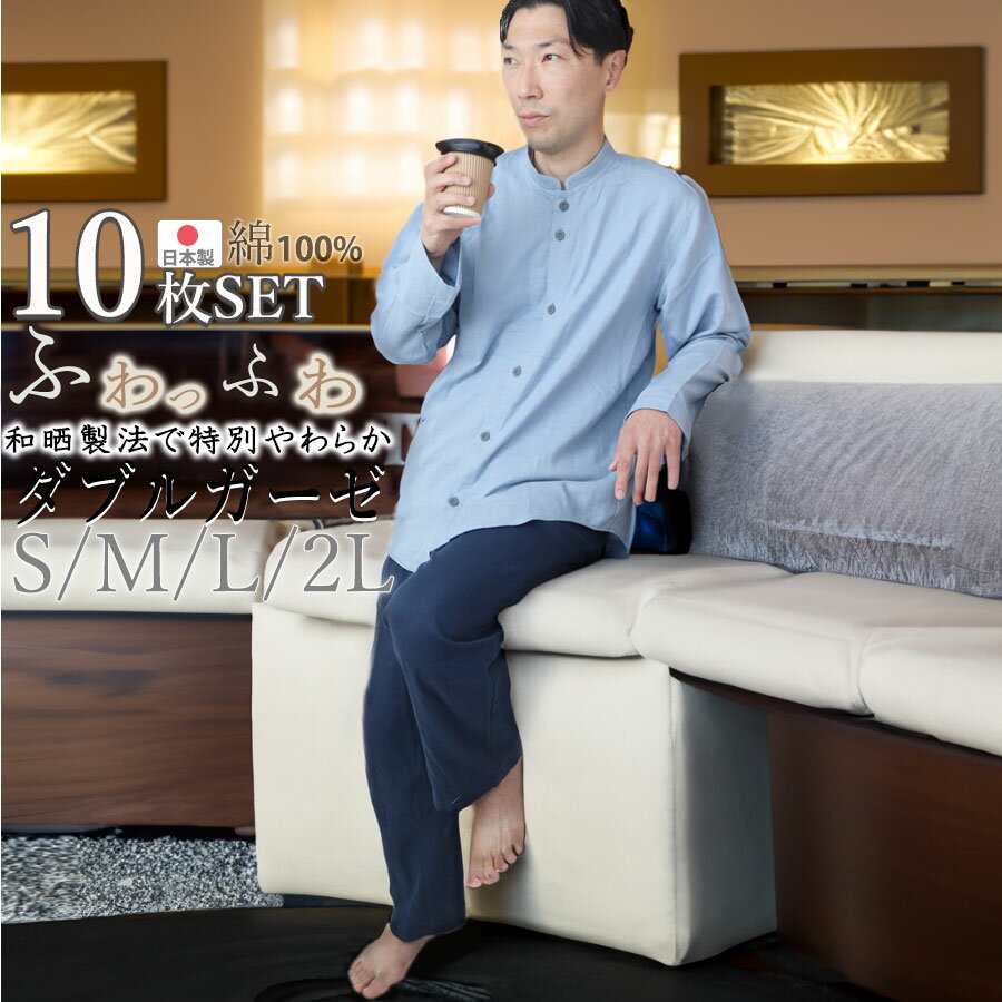 【 10枚 セット 】【 館内着 】業務用 業務 宿泊施設 旅館 お部屋着 湯上り ダブルガーゼ ガーゼ 男女兼用 ユニセックス ダブルガーゼパジャマ 春 夏 ...