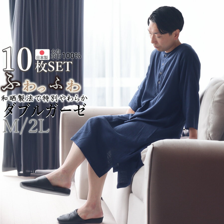 【 10枚 セット 】【 館内着 】業務用 業務 スリーパー 宿泊施設 旅館 お部屋着 湯上り ダブルガーゼ ガーゼ 男女兼用 ユニセックス ダブルガーゼパジャ...