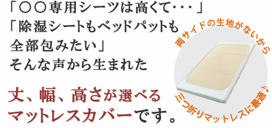 マットレスシーツ 綿 ガーゼ シーツ 敷き布団カバー 三つ折り エアー ボックスシーツ シングル 綿100 フィットシーツ ワンタッチシーツ マットレスカバー マチ付き シングルロング サイズオーダー対応 ダブルガーゼ 2重ガーゼ 日本製 和晒 【 受注生産 】