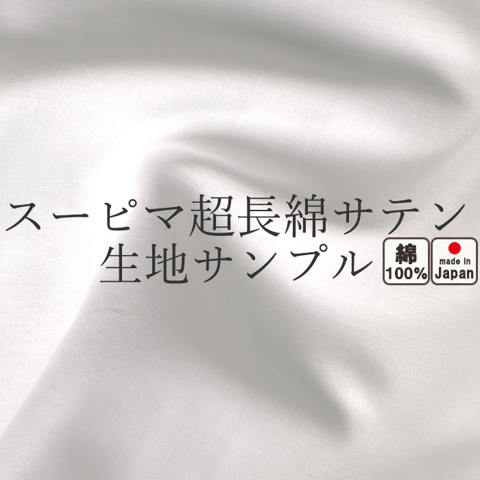 無料 【 生地サンプル 】手 に取って実感! 生...の商品画像