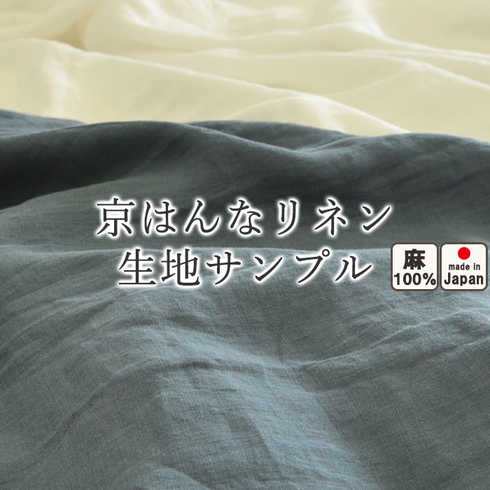 無料 【 生地サンプル 】手 に取って実感! 生...の商品画像