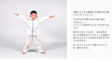 【訳あり】キッズ パジャマ ダブルガーゼ　男の子 ボーイズ【パンツ単品のみ】日本製長ズボン コットン綿100%　洗えば洗うほど柔らかくなる 国産 二重ガーゼ シンプル　アイボリー デニム Classic