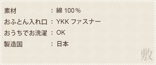 敷き布団カバー シングル 105×200 10...の紹介画像3