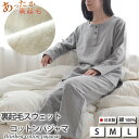 【クーポン配布中】 あったか パジャマ レディース ヘンリーネック 裏起毛 おしゃれ 冬 女性 上下セット ニット 綿100 コットン ジャージ S M L あ...
