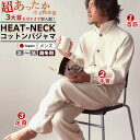 あったか パジャマ メンズ 裏起毛 おしゃれ 冬 男性 大きいサイズ ニット 綿100 コットン ジャージ 2L 3L 4L 5L あたたか 日本製 【 前開き...