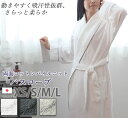 【クーポン配布中】 両面コットンパイルニット レディース パイピング バスローブ ガウン パイル地 タオル地 ニットパイル おしゃれ 長袖 春 夏 秋 XS S...