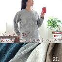 【クーポン配布中】 レディース パジャマ 冬 あったか 極暖 あたたか 2L 上下セット キルト コットン 綿 ルームウェア ナイティ 部屋着 襟なし 長袖 無...