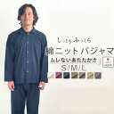 冬 あたたか パジャマ メンズ 男性 上下セット ニット 綿100 コットン ピンク ネイビー カーキ S M L おしゃれ あったか 日本製 【 前開き ルームウェア 部屋着 長袖 無地 メーカー 直販 】【受注生産】