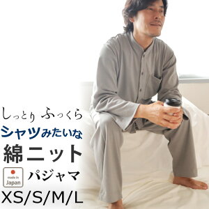 【 クーポン配布中 】冬 あたたか メンズ パジャマ 男性 おしゃれ 上下セット ニット 綿100 コットン XS S M L バンドカラー 休日パジャマ 送料無料 ギフト プレゼント 前開き 長袖 日本製 【受注生産】