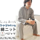【クーポン配布中】 冬 あたたか メンズ パジャマ バンドカラー 長袖 長ズボン 上下セット XL LL 2L 3L 4L 5L 前開き 男性 おしゃれ ニット...