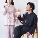 ペア パジャマ 冬 あったか 3重ガーゼ レディース メンズ 襟あり 前開き 前あき 長袖 長ズボン 上下セット ペアパジャマ ペアセット S M L 綿100...