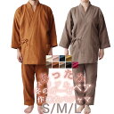 【クーポン配布中】 【 お得な 2枚セット 】2着セット 作務衣 冬 あったか メンズ レディース 男女兼用 ガーゼ 秋 ルームウェア 前開き 綿100 三重ガ...