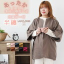 【クーポン配布中】 冬 あったか 3重ガーゼ レディース はんてん 半纏 前開き フリーサイズ ワンサイズ 羽織 防寒着 冷え対策 軽量 綿100% 綿 綿10...