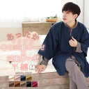 【クーポン配布中】 冬 あったか 3重ガーゼ メンズ はんてん 半纏 前開き フリーサイズ ワンサイズ 羽織 防寒着 冷え対策 軽量 綿100% 綿 綿100 ...