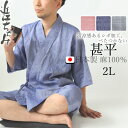 【クーポン配布中】 メンズ 甚平 麻100 麻 近江ちぢみ 前開き 軽い ちぢみ おしゃれ 楊柳 無地 夏 涼しい XL 2L LL 先染め ピンク ネイビー ...