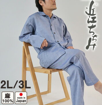 メンズ パジャマ 麻100 麻 近江ちぢみ 前開き 長袖 軽い ちぢみ おしゃれ 楊柳 無地 夏 涼しい 2L 3L 先染め ピンク ネイビー グレー 送料無料 日本製【受注生産】