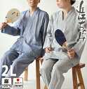 【クーポン配布中】 メンズ レディース 男女兼用 作務衣 麻100 麻 近江ちぢみ 前開き 長袖 軽い ちぢみ おしゃれ 楊柳 無地 夏 涼しい XL 2L 先...