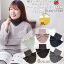 付け襟 ネックウォーマー レディース フリーサイズ ワンサイズ 40オーガニックコットンスムースニット 長袖 春 冬 秋 日本製 椿油 綿100 % オーガニック オーガニックコットン ニット生地 岩本繊維 【日本製】母の日