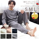 【クーポン配布中】 パジャマ 襟なし メンズ S M L 40オーガニックコットンスムースニット 長袖 春夏 春 日本製 椿油 綿100 % オーガニック オーガニックコットン ニット生地 岩本繊維 【日本製】 父の日