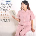 【クーポン配布中】 ふんわり爽やか フレンチリネン パジャマ レディース 半袖 前開き 麻 リネン 100 % 上下セット 日本製 女性用 婦人用 【 ギフト対...