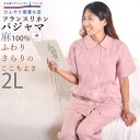 【クーポン配布中】 ふんわり爽やか フレンチリネン 2L パジャマ レディース 半袖 前開き 麻 リネン 100 % 上下セット 日本製 女性用 婦人用 【 ギ...