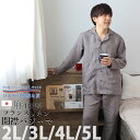 【クーポン配布中】 開襟 パジャマ メンズ 夏 フレンチ リネン 麻100 前開き おしゃれ 日本製 京都 男性 ホテルライク 2L 3L 4L 5L プレゼン...