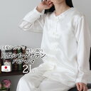 【クーポン配布中】 レディース 襟なし パジャマ シルク サテン 絹 絹100 シルク100 シルクサテン 女性 美白 上下セット ホワイト アイボリー 白 2...