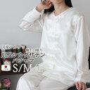 【クーポン配布中】 レディース 襟なし パジャマ シルク サテン 絹 絹100 シルク100 シルクサテン 女性 美白 上下セット ホワイト アイボリー 白 S...