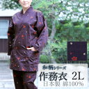 【クーポン配布中】 作務衣 おしゃれ メンズ レディース 男女兼用 春 秋 さむえ ルームウェア 日本製 XL 2L LL 綿100 前開き 京都 梅 和柄 上...
