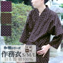 【クーポン配布中】 作務衣 おしゃれ メンズ レディース 男女兼用 春 秋 さむえ ルームウェア 日本製 S M L 綿100 前開き 京都 市松 和柄 上下セ...