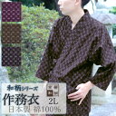 【クーポン配布中】 作務衣 おしゃれ メンズ レディース 男女兼用 春 秋 さむえ ルームウェア 日本製 XL 2L LL 綿100 前開き 京都 市松 和柄 ...