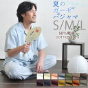 【クーポン配布中】 半袖 パジャマ メンズ ガーゼ 夏用 涼しい 軽量 1重 S M L 綿100 % 前開き 上下セット 日本製 岩本繊維 軽くやわらか 肩こ...
