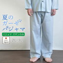 【 ズボン のみご希望の方に 】 【軽量】夏 メンズ パジャマズボン ガーゼ 2L 3L 日本製 大 ...