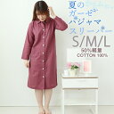 【クーポン配布中】 スリーパー 襟あり ワンピース 和晒1重ガーゼ S M L ギフト プレゼント 綿 綿100 コットン 夏 ルームウェア 女性 婦人 前開き...