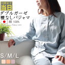 【クーポン配布中】 パジャマ レディース ダブルガーゼ 綿100 長袖 春夏 春 日本製 和晒 秋 冬 夏 ギフト 女性 前開き 襟なし S M L 【岩本繊維...