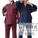【クーポン配布中】 作務衣 春 秋 メンズ レディース 男女兼用 ガーゼ さむえ ルームウェア 日本製 S M L 綿100 前開き ダブルガーゼ 上下セット ...