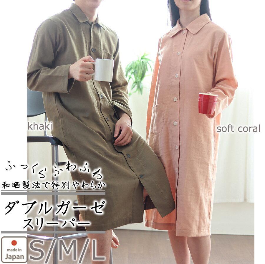 ペア スリーパー 襟あり ワンピース ガーゼパジャマ メンズ レディース ダブルガーゼ パジャマ 春 夏 秋 ガーゼ 父 誕生日 男性 女性 綿100 ギフト ...