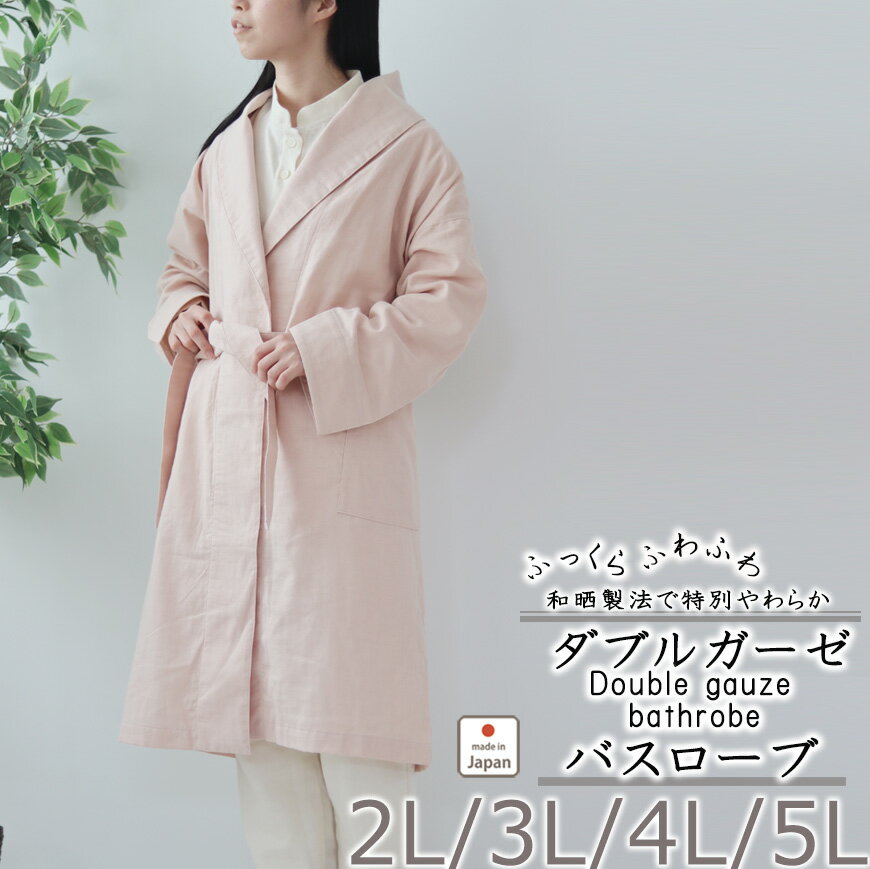 ダブルガーゼ レディース バスローブ ガーゼパジャマ ダブルガーゼパジャマ 春 夏 秋 ガーゼ 母 誕生日 女性 婦人 綿100 ギフト ルームウェア ナイティ...
