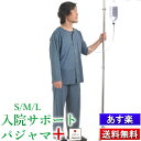 【 クーポン 配布中 】 入院 前開き パジャマ メンズ 綿...