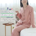 【クーポン配布中】 天竺ニット レディース パジャマ コットン ニット おしゃれ 長袖 長ズボン 開襟 襟あり 前あき 春 秋 日本製 XS S M L プレゼ...