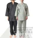 【クーポン配布中】 【 お得な 2枚セット 】2着セット 作務衣 おしゃれ メンズ レディース 男女兼用 春 秋 夏 サテン スーピマ超長綿 S M L ギフト...