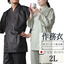 【クーポン配布中】 作務衣 おしゃれ メンズ レディース 男女兼用 春 秋 夏 サテン スーピマ超長綿 2L ギフト プレゼント ペア 綿100 ルームウェア ...