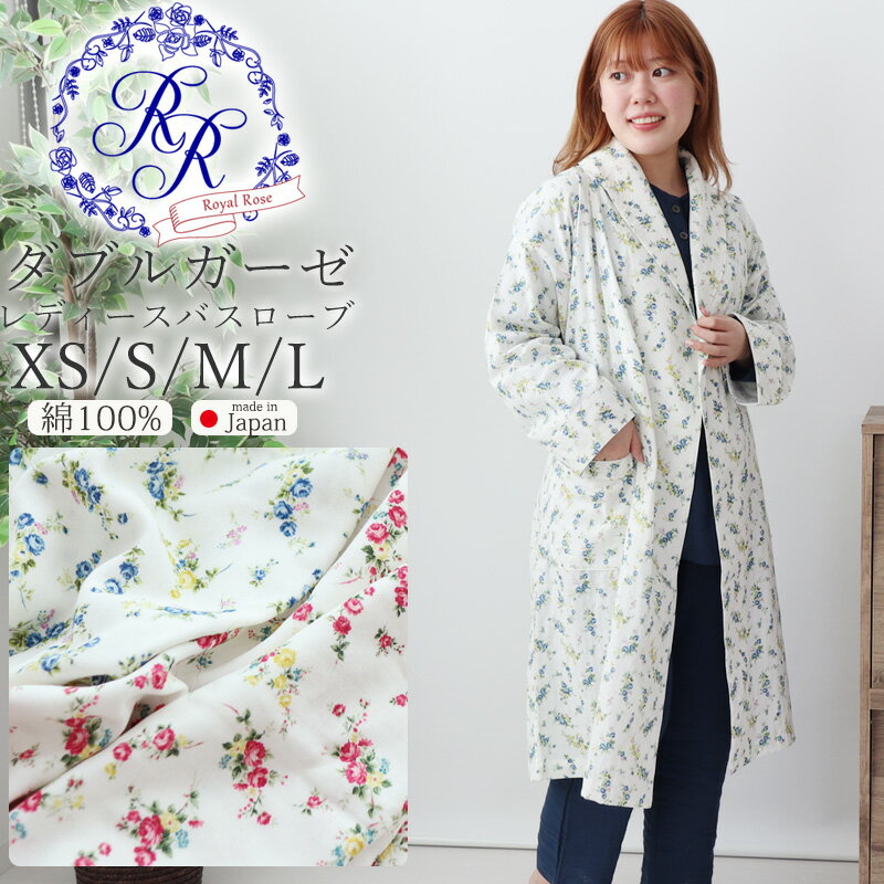 レディース バスローブ ガウン XS S M L ダブルガーゼ 花柄 ローズ バラ お花 小花柄 綿100 % 岩本繊維 【送料無料】【日本製】【受注生産】メーカー公式 　岩本繊維母の日